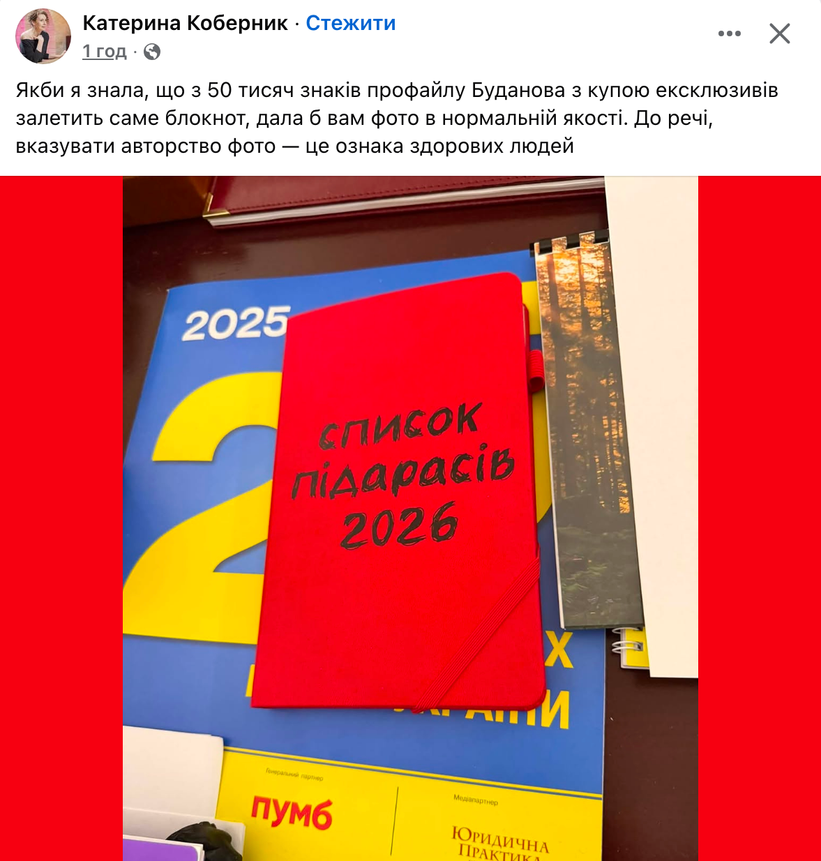 скриншот: facebook.com/k.kobernik